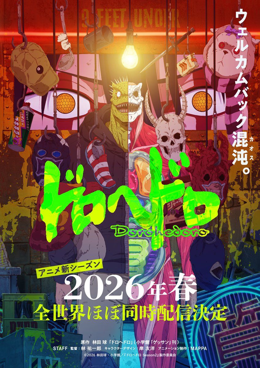 Dorohedoro 2 сезон — ки-визуал