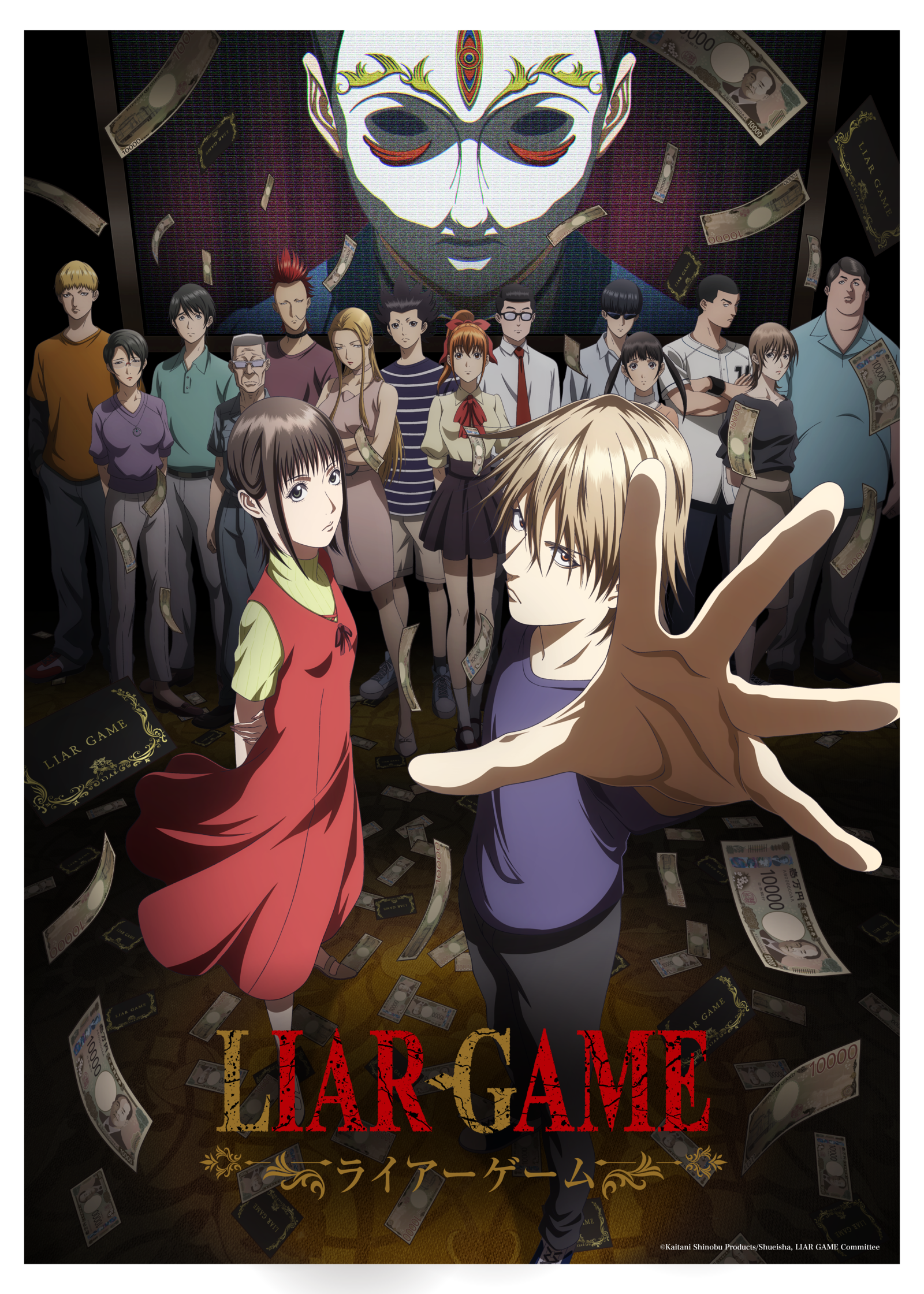 Liar Game — ки-визуал аниме