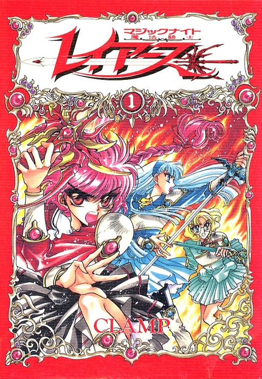 Magic Knight Rayearth 2023 reboot